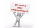 Акция «Дни открытых дверей для предпринимателей»
