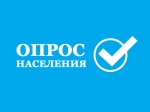 Опрос населения. Оценка МСУ.