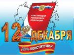 Поздравление