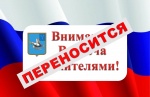 Объявление о переносе встреч главы района с жителями