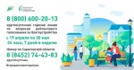 Минстрой России запускает горячую линию по вопросам первого электронного голосования за объекты благоустройства