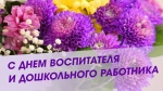 Поздравление
