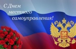 Поздравление