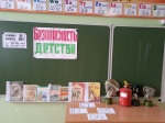 Безопасность детства