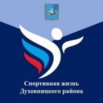 Спортивная жизнь Духовницкого района теперь и в соцсетях