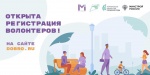 Станьте волонтером ФКГС!