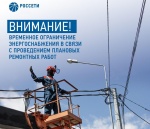 Отключение электричества