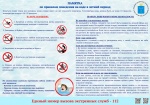 УПРАВЛЕНИЕ РЕГИОНАЛЬНОЙ БЕЗОПАСНОСТИ ПРАВИТЕЛЬСТВА САРАТОВСКОЙ ОБЛАСТИ ИНФОРМИРУЕТ