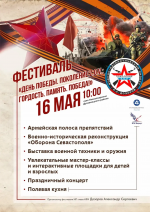 ФЕСТИВАЛЬ "ДЕНЬ ПОБЕДЫ. ПОКОЛЕНИЕ Z.O.V.: ГОРДОСТЬ. ПАМЯТЬ. ПОБЕДА!