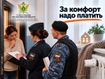 «За комфорт надо платить!»