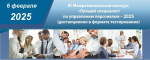 Лучший специалист по управлению персоналом – 2025