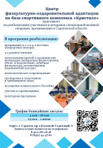 Спортивный комплекс "Кристалл"