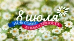Поздравление