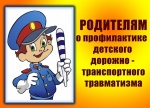 Памятка родителям