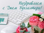 Поздравление