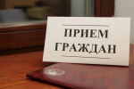 Личный прием