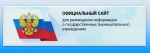 Официальный сайт для размещения информации 