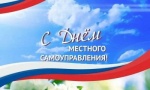 Поздравление