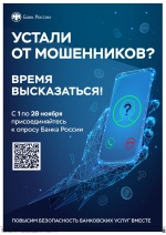 Внимание! Опрос!