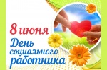 Поздравление