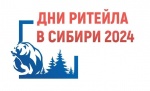 Дни ритейла в Сибири 2024