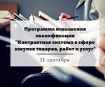Новая программа подготовки кадров