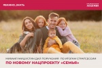 Тема дня: Михаил Мишустин дал поручения по итогам стратсессии по новому нацпроекту «Семья»
