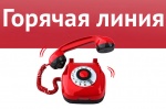 Начинает работу единая «горячая линия» Правительства области