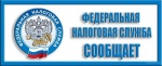 Межрайонной ИФНС России № 2 по Саратовской области информирует