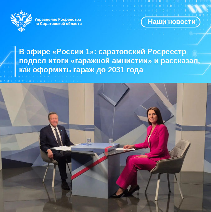 Росреестр подвел итоги
