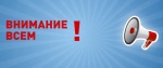 «ВНИМАНИЕ ВСЕМ»