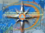 ОПЕРАТИВНЫЙ ЕЖЕДНЕВНЫЙ ПРОГНОЗ