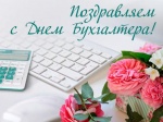 Поздравление