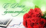 Поздравление