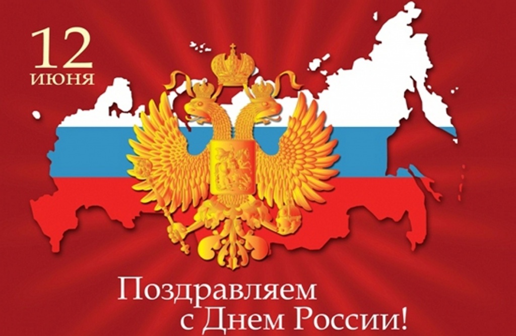 День России