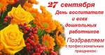 Поздравление