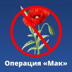 Операция "Мак"