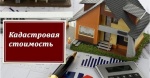 ИЗВЕЩЕНИЕ об утверждении результатов определения кадастровой стоимости сооружений, расположенных на территории Саратовской области (по состоянию на 1 января 2021 года)