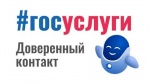 "Доверенный контакт"