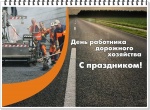 Поздравление