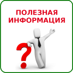 Информационный материал
