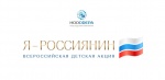 Всероссийская акция «Я – россиянин»: волонтёры школы им. Г.И. Марчука приняли участие в патриотическом мероприятии