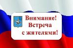 Объявление о встрече главы района И.С.Лялина с жителями сел