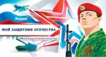 Онлайн - акция