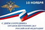 Поздравление