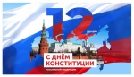Поздравление