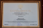 Минстрой РФ наградил Саратовскую область за помощь новым регионам России. 