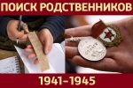 Поиск родственников участника Великой Отечественной войны Исаева А.А.