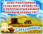Поздравление