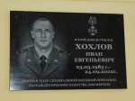 Открыли памятную мемориальную доску